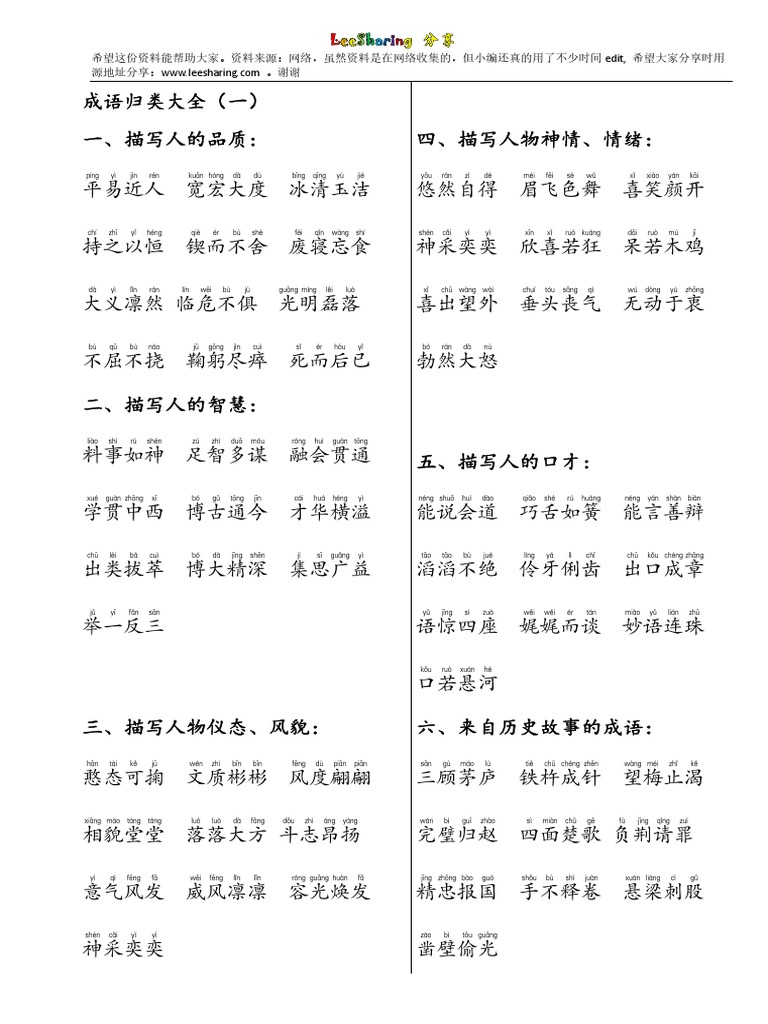 成语归类大全PDF | PDF