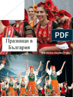 Празници в България-ПРЕЗЕНТАЦИЯ