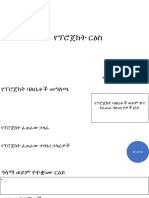 Amharic Standard for presentation