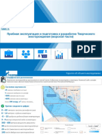 Keys - 5 Пробная эксплуатация и подготовка к разработке Творческого месторождения (морской части)