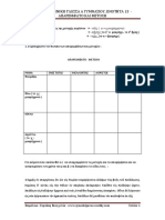 Enotita13 Aparemfato Metoxi PDF