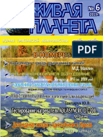 Живая планета 2019-06 PDF