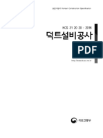 덕트설비공사 PDF