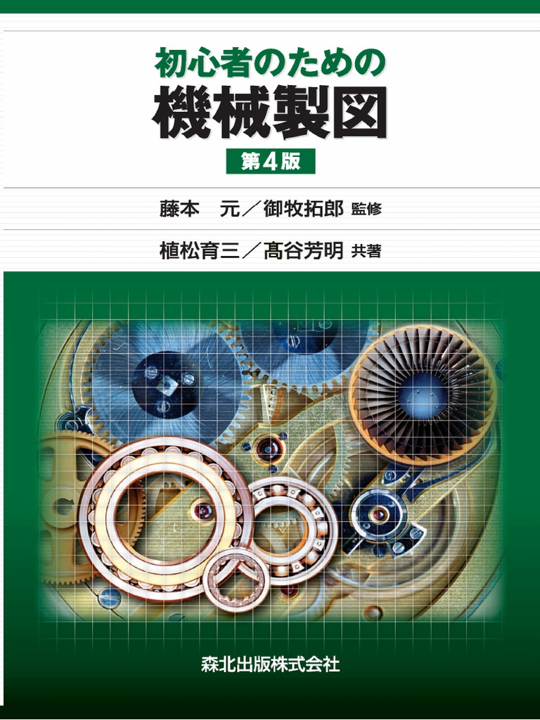 初心者のための機械図面の読み方 DVD やさしい機械図面の見方・描き方（改訂3版） | Ohmsha