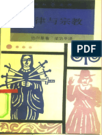 新知文库 56 法律与宗教 PDF