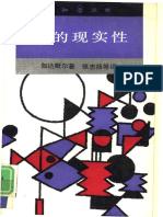 新知文库 61 美的现实性 作为游戏、象征、节日的艺术 PDF