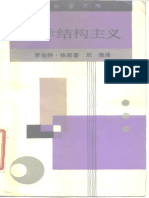 新知文库 63 文学结构主义 PDF