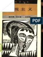 新知文库 69 表现主义 PDF