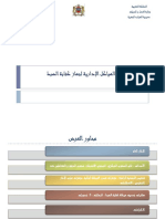 تأهيل الهياكل الإدارية لجهاز كتابة الضبط PDF