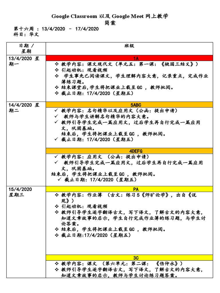 16周简案