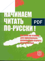 Курлова.Начинаем читать по-русски PDF