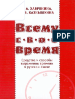 Всему свое время Средства и способы выражения времени в русском языке PDF