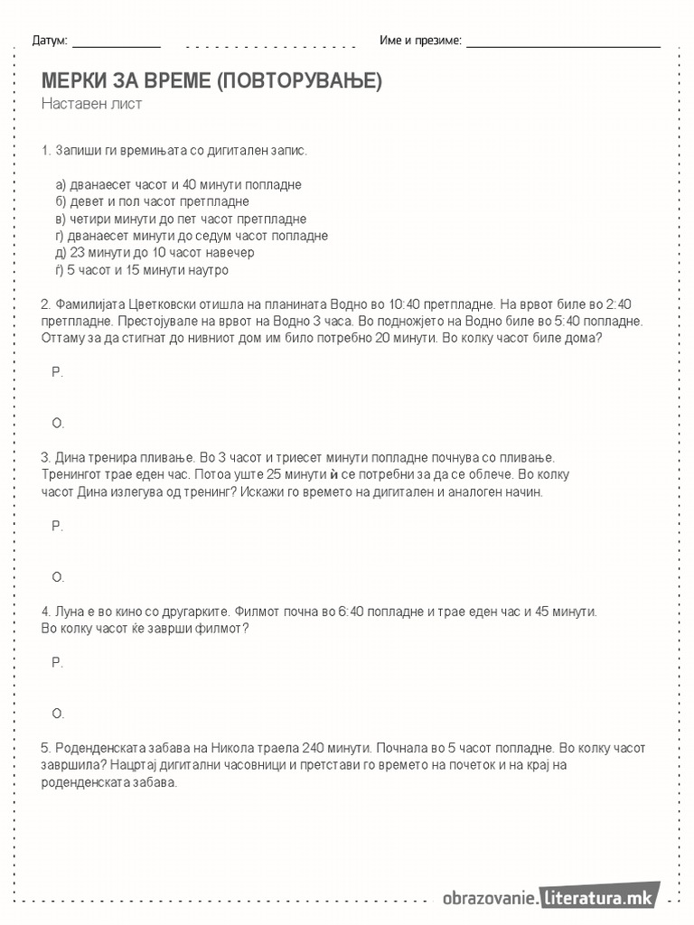 Мерки-за-време-М4 1 16 4 | PDF