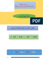 تمارين الضرب في 3 أرقام PDF