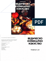 Адирадж Дас, Ведическо кулинарно изкуство PDF