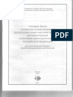 Klobukova Tipovyie Testyi - Vid Na Zhitelstvo PDF