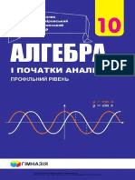 10 клас Алгебра Мерзляк PDF