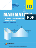 10 клас Математика Мерзляк