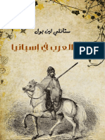 قصة العرب فى إسبانيا-booksera.net