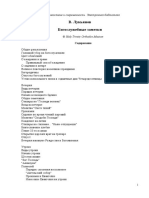 Богослужебные заметки PDF