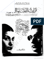 مكتبة نور تراث الغناء العربي بين الموصلي وزرياب وأم كلثوم وعبد الوهاب.pdf