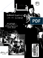 مكتبة نور فاروق وسقوط الملكية في مصر 1936 1952.pdf