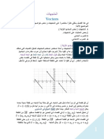 تحليل المتجهات في الرياضيات