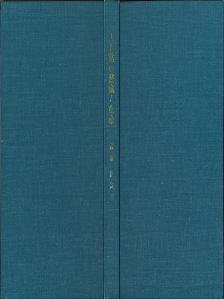 大自然の波動と生命 高橋信次 | PDF