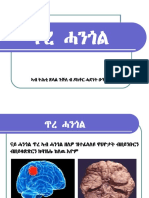 Brain tumors.ppt