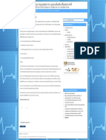 บทความการดูแลสุขภาพ และเคล็ดลับเพื่อสุขภาพดี PDF