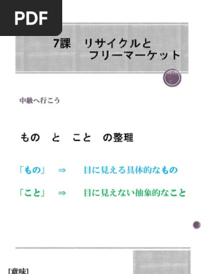 「中級へ行こう」1課〜10課 中級へ行こう」 練習問題 解答 第1課ー第10課 | PDF