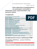 Передовой опыт управления при защите от сомалийских пиратов