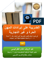 كتاب الضريبة على إيرادات المهن الحرة PDF