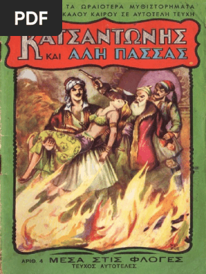 ΑΓΚΥΡΑ 004 Κατσαντώνης