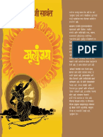 म्रूत्यंजय assignment PDF