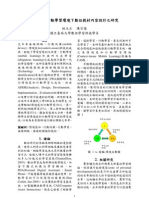 情境感知行動學習環境下數位教材內容設計之研究