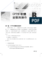 GPPW 軟體安裝與操作