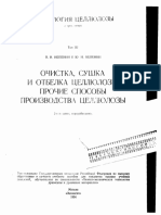 Непенин Технология целлюлозы t3.pdf