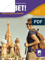 Книга за учителя - Руски език - Издателство Просвета PDF