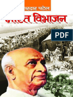 Bharat Vibhajan by Sardar Patel