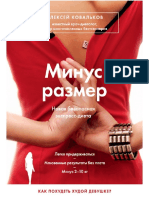 Kovalkov_A._Modnyiedietyi._Minus_Razmer_Novaya_Bezop.a6.pdf