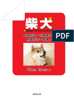 柴犬飼育方法一本通 PDF