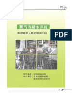 蒸汽冷凝水系統節能技術手冊 PDF