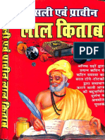Asli Prachin Lal Kitab - Girdhari Lal Sharma.pdf