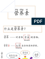 单元3 营养素