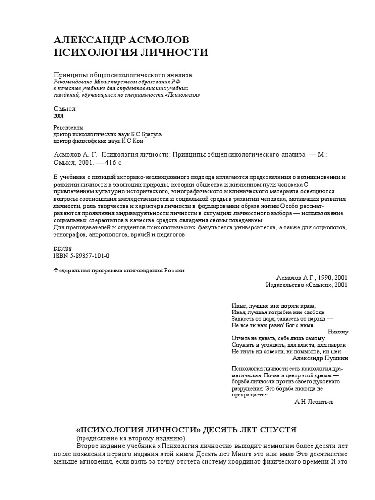 Реферат по теме Личностное в личности: личностный потенциал как основа самодетерминации