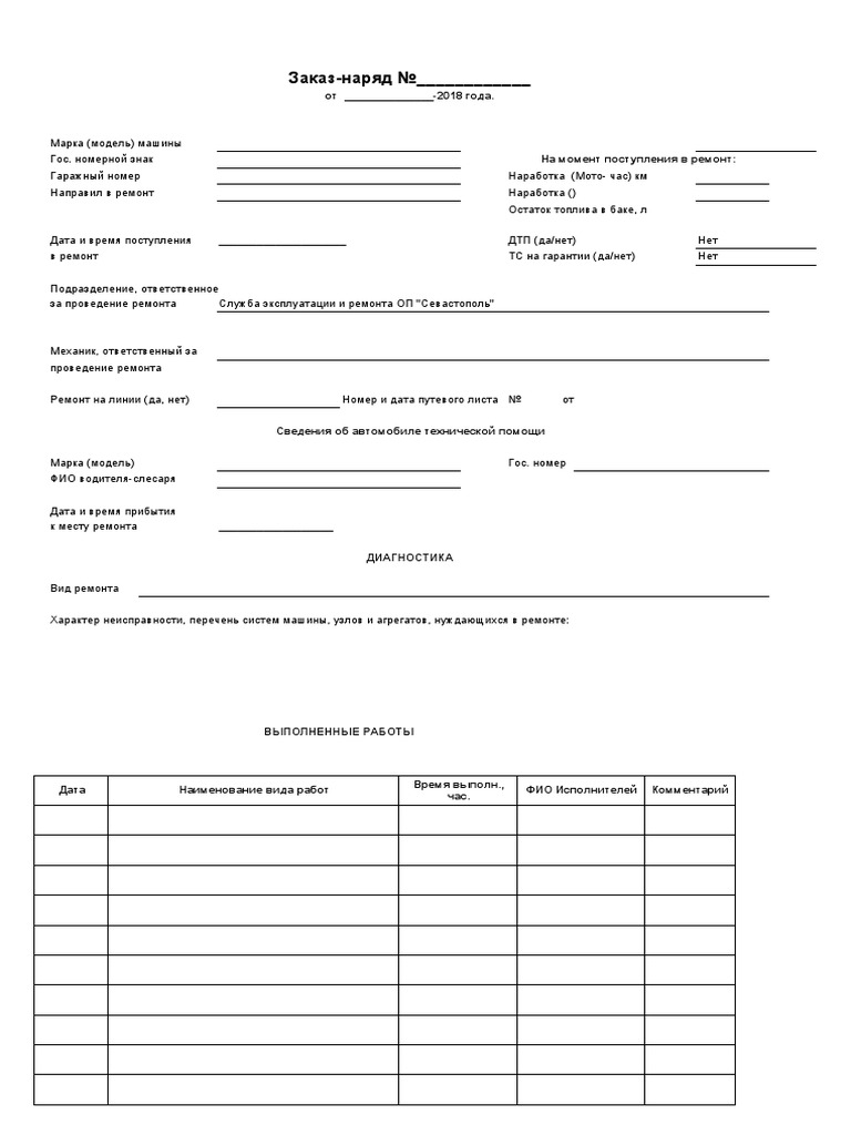 Заказ Наряд Бланк.Docx | PDF