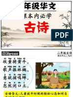 433175701 二年级古诗 PDF