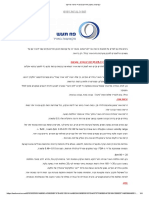 עקרונות בתכנון חדרים נקיים + סיפור פרויקט PDF