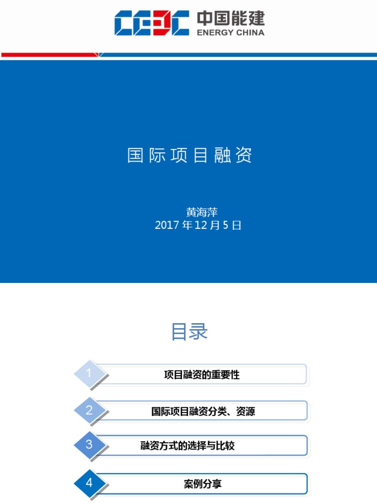 国际项目融资（20171205） | PDF